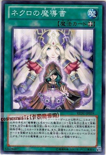 REDU-JP059 死靈的魔導書 日文普卡 (801)決鬥者歸來REDU