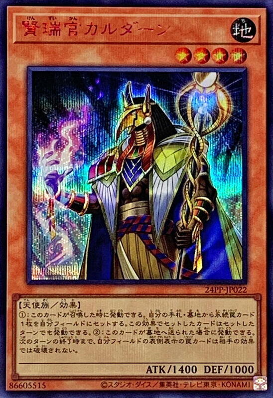 24PP-JP022 賢瑞官 卡爾丹 (紅字半鑽)