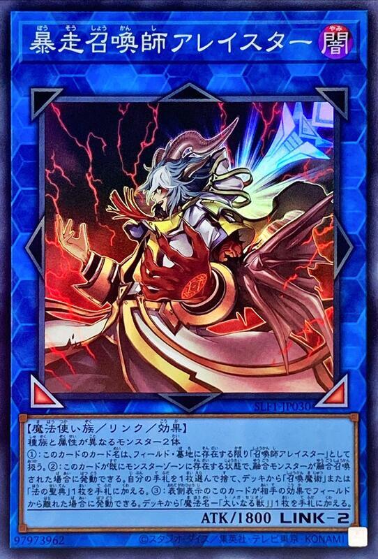 SLF1-JP030 暴走召喚師 阿萊斯特 (亮面)