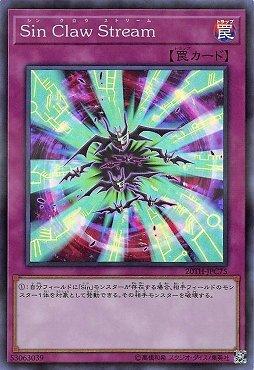 日紙 20TH-JPC75 Sin Claw Stream (亮面)