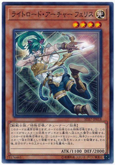 SD37-JP018 光之領主弓箭手菲莉絲 (普卡)