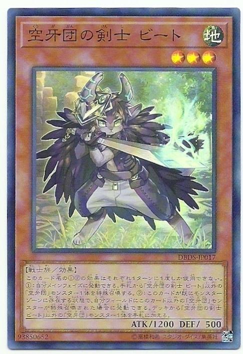DBDS-JP017 空牙團的劍士 彼特 (亮面)