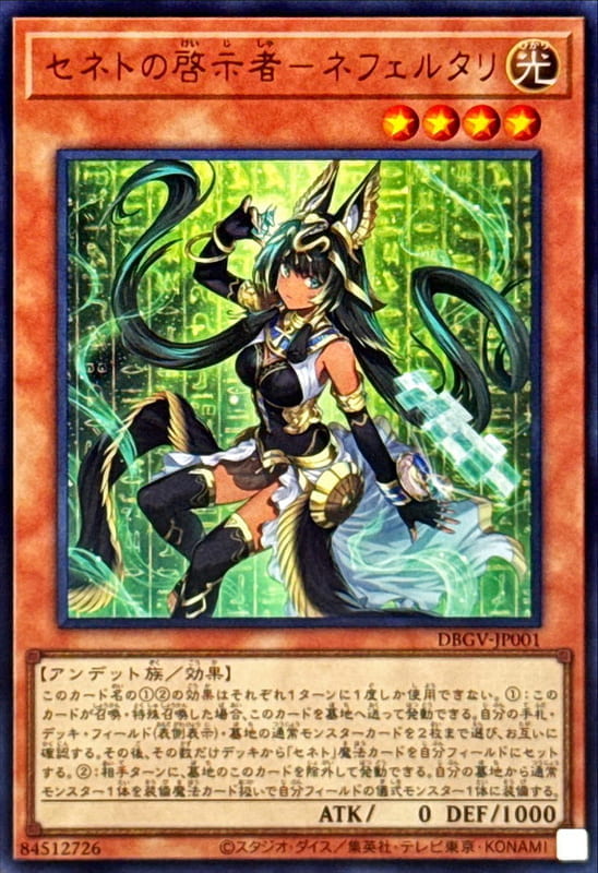 DBGV-JP001 塞尼特啟示者 妮菲塔莉 (金亮)