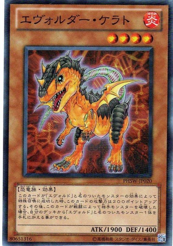 PHSW-JP020 日文亮面 進化龍 角鼻龍 706