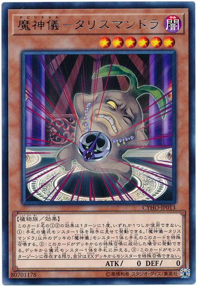 CYHO-JP013 魔神儀-魔符曼陀拉 (銀字) 1005