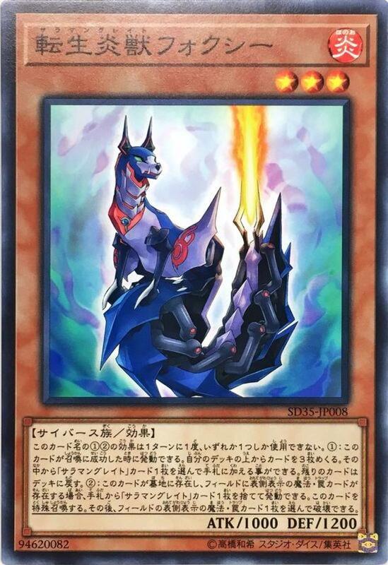 SD35-JP008 轉生炎獸狐 (普卡)