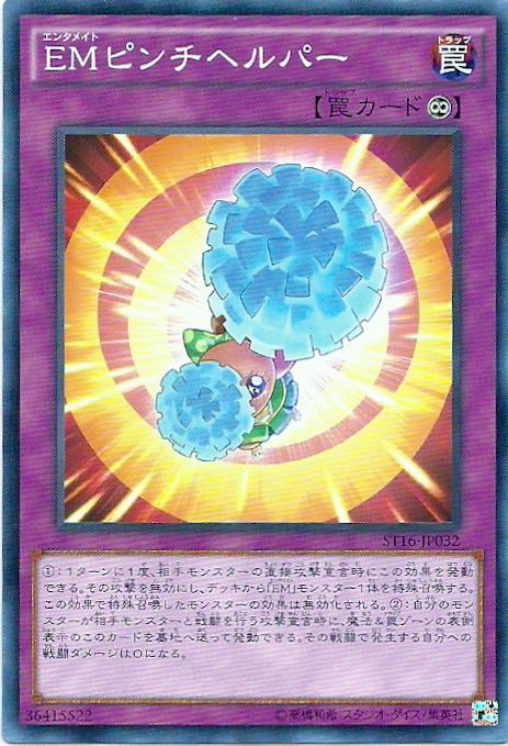 ST16-JP032 EM 娛樂夥伴 危機幫手 (普卡)