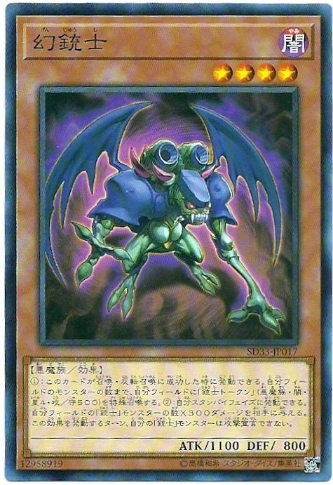 SD33-JP017 幻銃士 (普卡)