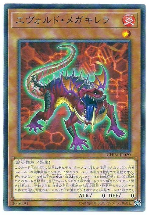 CHIM-JP020 進化蟲 古蜥 (普卡) 1010