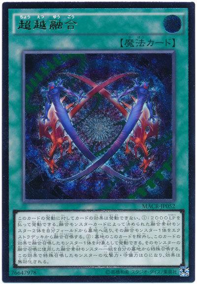 MACR-JP052 超越融合 (凸版/浮雕) 912