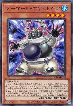 CP20-JP016 武裝白熊 (普卡)