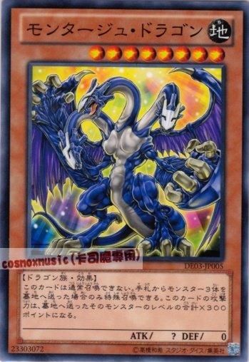 DE03-JP005　合成龍(蒙太奇龍)　日文普卡 第六期復刻包1
