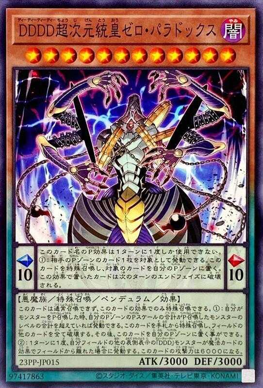 23PP-JP015 DDDD超次元統皇 零之悖論 (普卡)