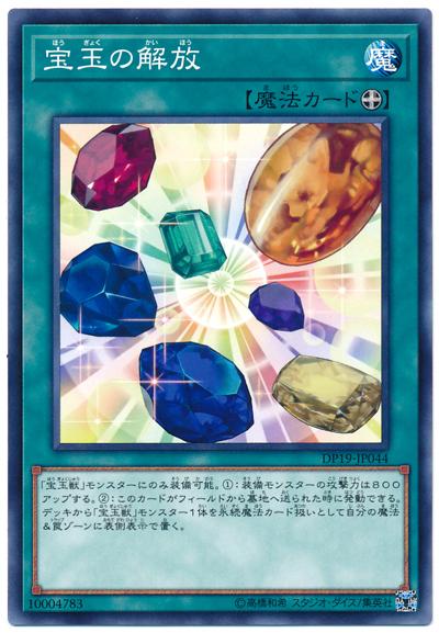 DP19-JP044 寶玉的解放 (普卡)