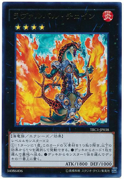 TRC1-JP038 熔岩谷鎖鏈龍(金亮)