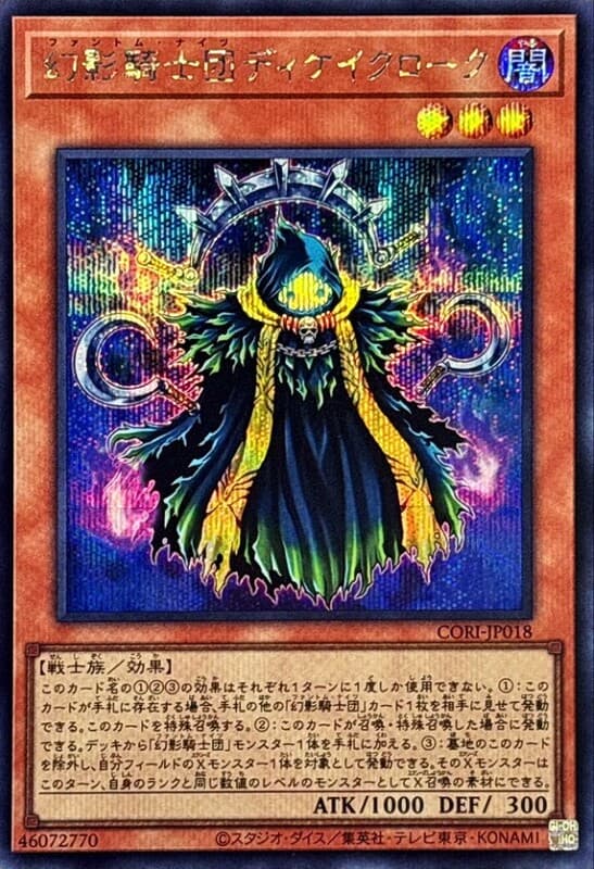 CORI-JP018 幻影騎士團 腐蝕披風 半鑽