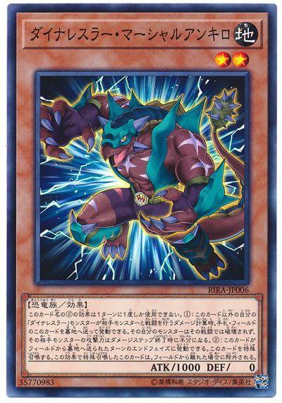 RIRA-JP006 恐龍摔角手 武術甲龍 (普卡) 1009