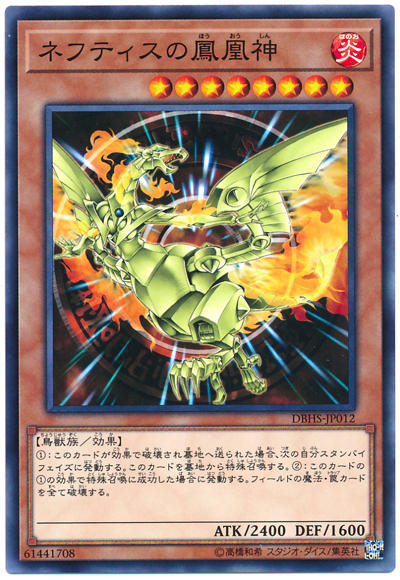 DBHS-JP012 萊富堤斯的鳳凰神 (普卡)
