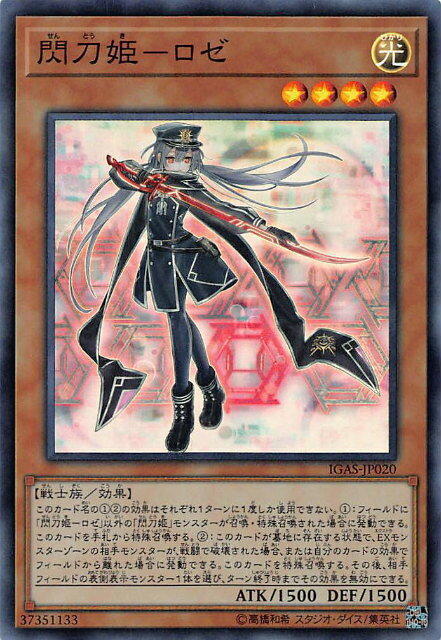 IGAS-JP020 閃刀姬-羅潔 (亮面) 1011