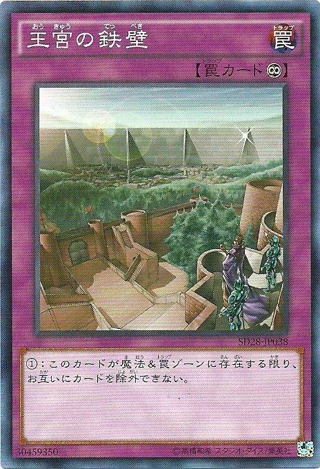SD28-JP038 GS06-JP017 SD15-JP030 王宮的鐵壁 (普卡)