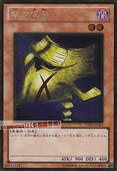 GS03-JP001 闇之假面 日文黃金版 (GS03)黃金系列3 黃金包3