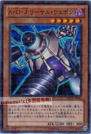 DTC2-JP080　正義盟軍 致命武器　日文亮面 機台復刻2 混沌之章