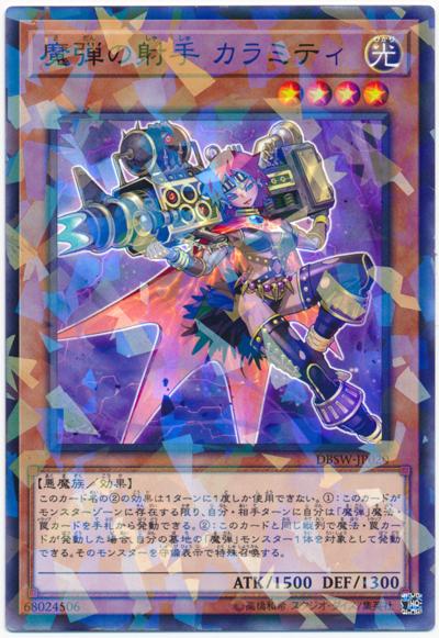 DBSW-JP020 魔彈射手災星簡 (普鑽)