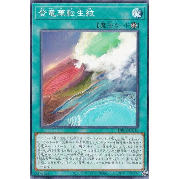 DBCB-JP036 登龍華轉生紋 普卡