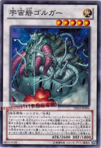 DE03-JP096　宇宙要塞哥爾加　日文普卡 第六期復刻包1