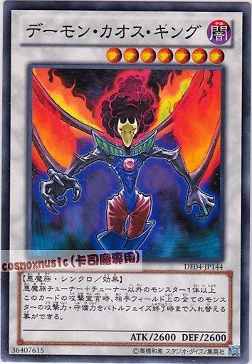 DE04-JP144　惡魔混沌王　日文普卡 第六期復刻包2