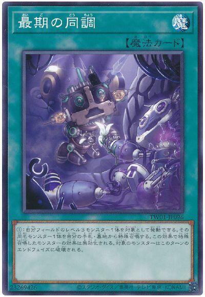 TW01-JP096 臨終的同調 (普卡)
