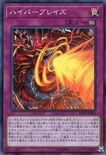 SD38-JP034 高能烈焰 (亮面)