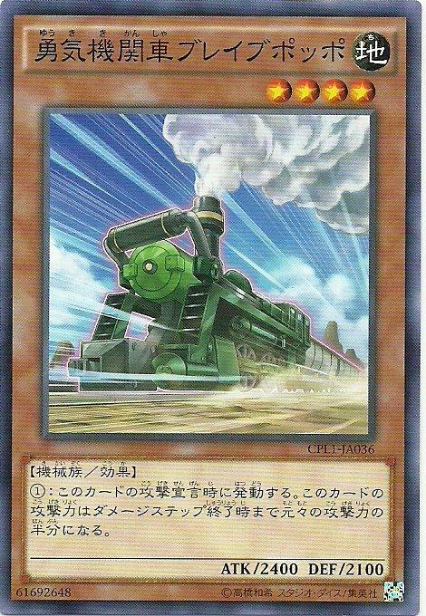 CPL1-JP0356CPL1-JA036 勇氣機關車 勇敢噗噗(普卡)