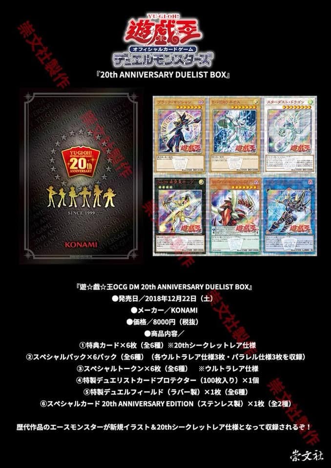 遊戲王 20週年 限定禮盒 20th ANNIVERSARY DUELIST BOX 20TH-JPB 日本製 3
