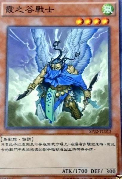 SP02-TC013 霞之谷戰士 普卡