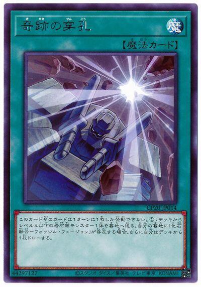 CP20-JP014 奇蹟的穿孔 銀字
