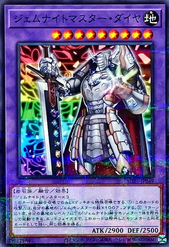 SUB1-JP049 寶石騎士 鑽石掌門 普鑽