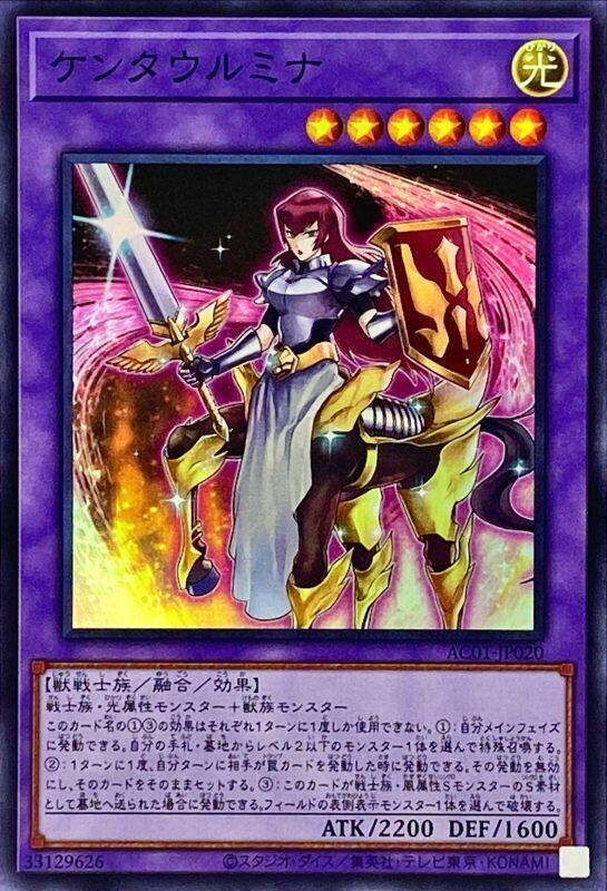 AC01-JP020 光輝半人馬 (亮面)