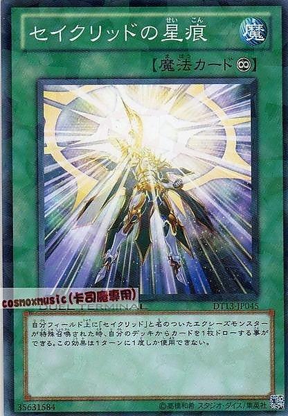 DT13-JP045 DTC2-JP117星聖的星痕 日文 普卡 DT13