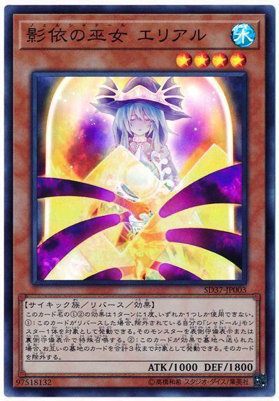 SD37-JP003 影依巫女艾莉亞爾 (亮面)
