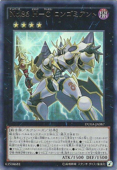 DUEA-JP087 編號怪獸No.86 H-C英豪勇士 聖槍士金亮 901