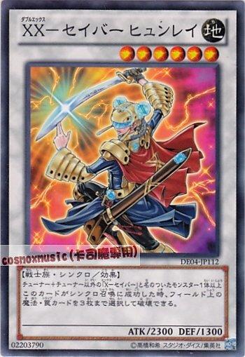 DE04-JP112　XX劍士 迅雷　日文普卡 第六期復刻包2
