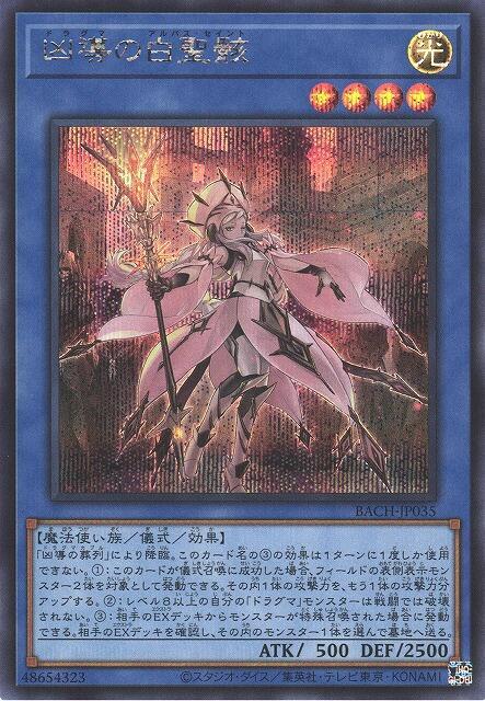 BACH-JP035 兇導的白聖骸 (半鑽) 日紙 1107