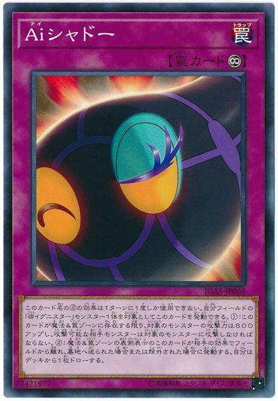 IGAS-JP069 Ai眼影 (普卡) 1011