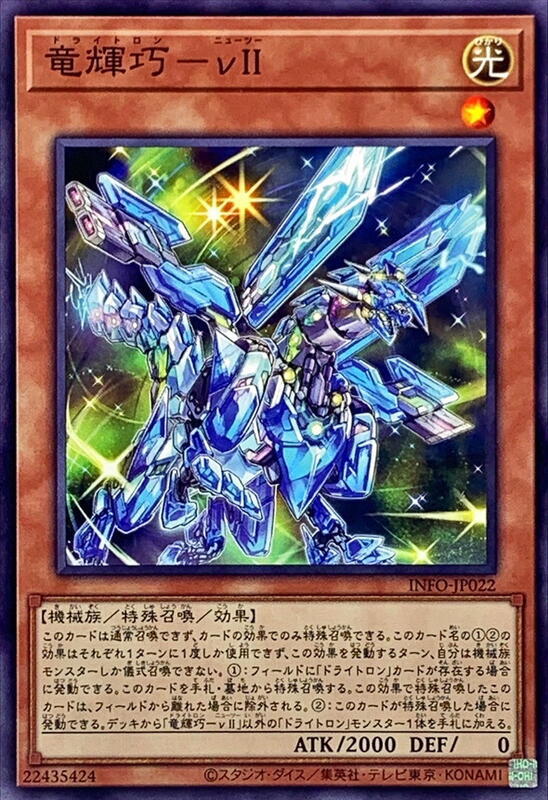 INFO-JP022 龍輝巧 天棓二vII (普卡) 1205