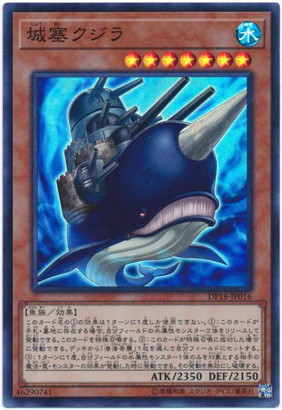 DP18-JP016 城塞鯨 (亮面)