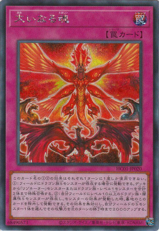 HC01-JP020 偉大之魂 (半鑽)