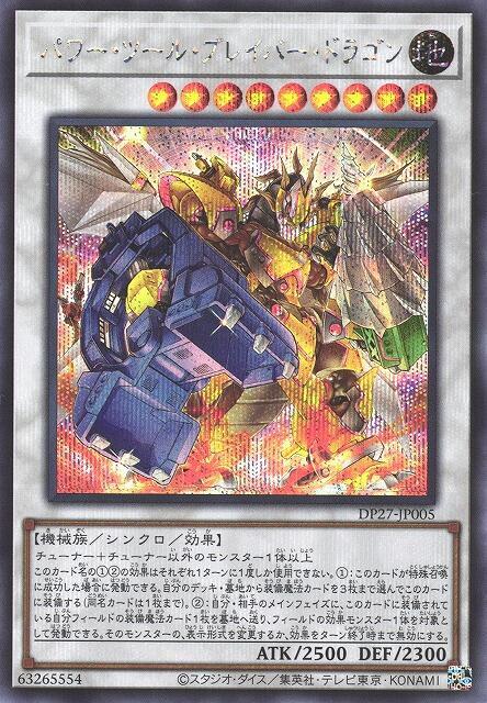 DP27-JP005 動力工具勇氣龍 (半鑽)