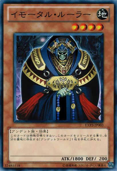 EXP3-JP003 不死支配者 (普卡)