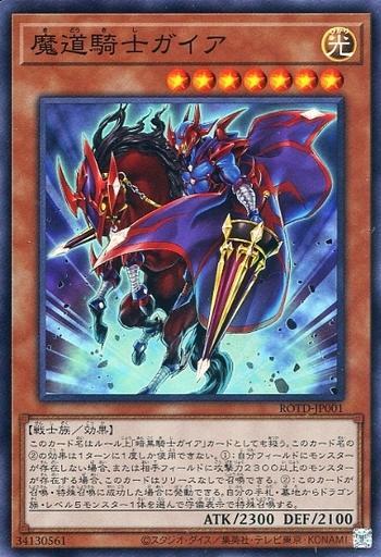 ROTD-JP001 魔道騎士蓋亞 (亮面) 1101